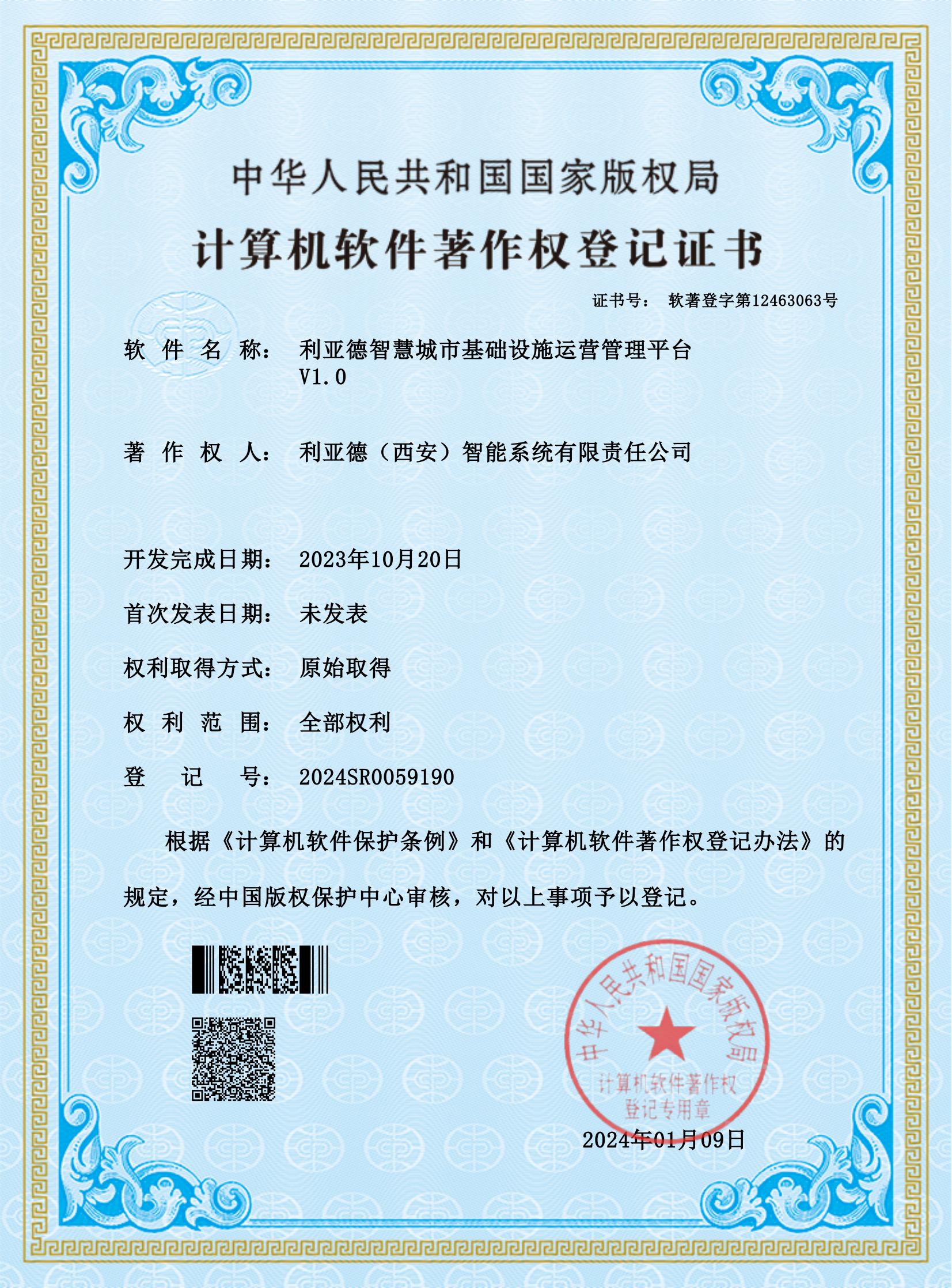 开云网页版官网智慧城市基础设施运营管理平台V1.0